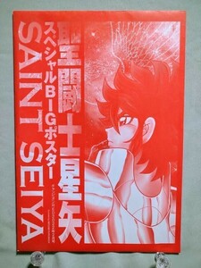 「聖闘士星矢」スペシャルBIGポスター チャンピオンRED 2022年2月号 付録 非売品 未使用 未開封