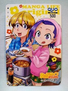 「ちいちゃんのおしながき」 クオカード 大井昌和 まんがライフ オリジナル 2019年 懸賞当選品 抽プレ 非売品 新品 未使用