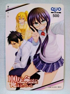 「100万の命の上に俺は立っている」 山川直輝・奈央晃徳 クオカード 別冊少年マガジン2020年4月号 懸賞当選品 抽プレ非売品 新品 未使用