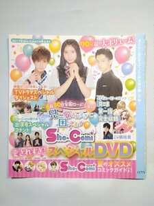 片寄涼太、千葉雄大、土屋太鳳 「兄に愛されすぎて困ってます」 スペシャルDVD 非売品 未使用 未開封 「AG」