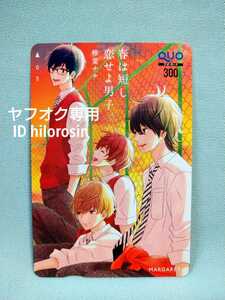 「春は短し恋せよ男子」 椎葉ナナ クオカード 額面300円 マーガレット 懸賞当選品 抽プレ 非売品 新品 未使用 図書カードではありません