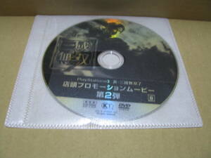 中古　DVDのみ　販促　店頭用プロモーションムービー第2弾　真・三國無双7