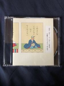 小沢健二とスチャダラパー「ぶぎ・ばく・べいびー」