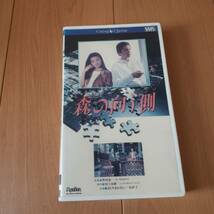 森の向う側　村上春樹　VHS_画像1