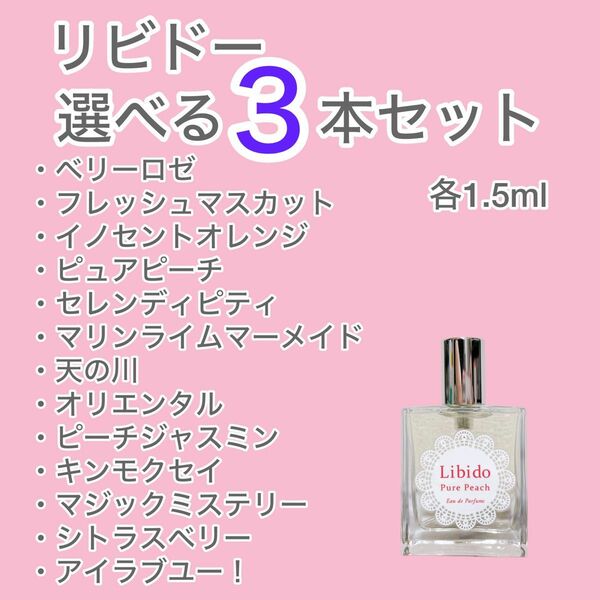 【即日発送】SHIRO選べる ３本セット 各1.5ml