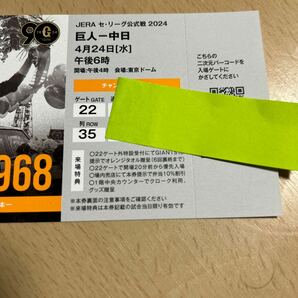 東京ドーム 巨人VS中日 4月24日(水) 18時試合開始 チャンピオンシート ペアチケット連番の画像3