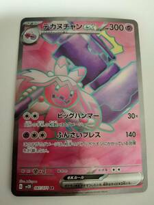 ポケモンカード デカヌチャンex SV2D 087/071 SR