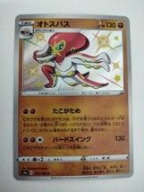 ポケモンカード オトスパス S4a 272/190 S 色違い_画像1