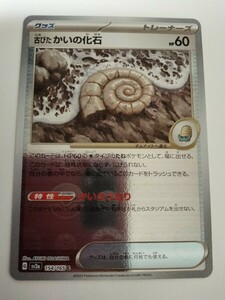 ポケモンカード 古びたかいの化石 SV2a 154/165 C ミラー モンスターボール