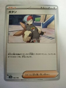 [数量4]ポケモンカード ボタン SV4a 182/190