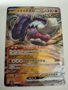 【数量8】ポケモンカード イダイナキバex SV4a 112/190 RR