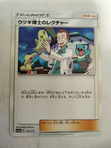 ［数量2］ポケモンカード ウツギ博士のレクチャー SM12a 145/173