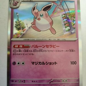 [数量3]ポケモンカード プクリン SV4a 072/190の画像1