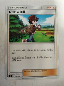 ［数量2］ポケモンカード レッドの挑戦 sD 123/127