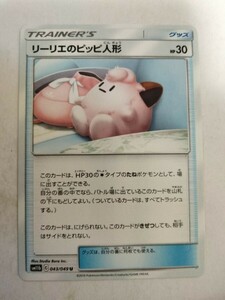 ポケモンカード リーリエのピッピ人形 SM11b 043/049 U