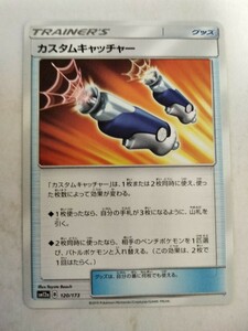 ［数量2］ポケモンカード カスタムキャッチャー SM12a 120/173