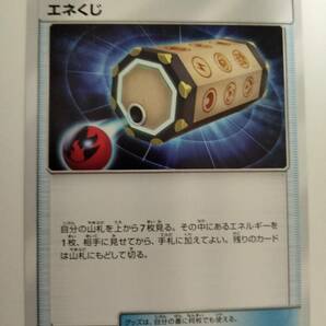 ポケモンカード エネくじ SM8b 112/150の画像1