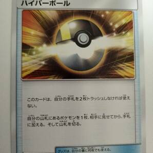 【数量4】ポケモンカード ハイパーボール SMH 111/131の画像1