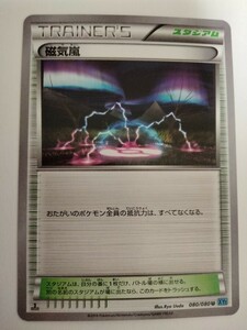 ポケモンカード 磁気嵐 XY2 080/080 U