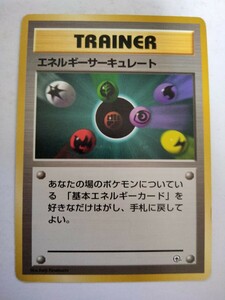 ポケモンカード エネルギーサーキュレート GYM 旧裏 旧裏面