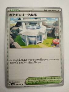 【数量3】ポケモンカード ポケモンリーグ本部 SV3 108/108 U