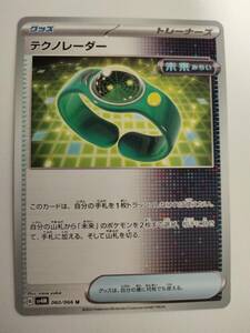 【数量5】ポケモンカード テクノレーダー SV4M 060/066 U