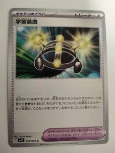 【数量2】ポケモンカード 学習装置 SV1S 072/078 U