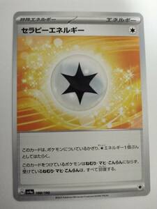 【数量2】ポケモンカード セラピーエネルギー SV4a 188/190