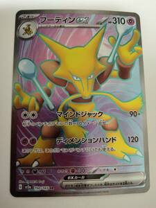 ポケモンカード フーディンex SV2a 190/165 SR