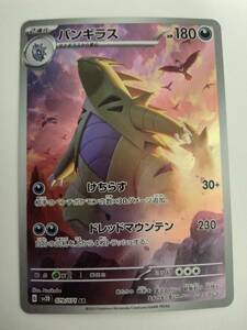 ポケモンカード バンギラス SV2D 079/071 AR