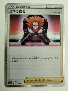 [数量4]ポケモンカード ボスの指令 S8b 158/184 