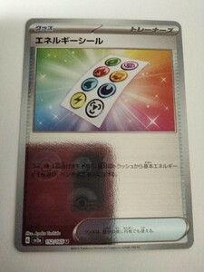 ポケモンカード エネルギーシール SV2a 152/165 U