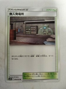 ポケモンカード 無人発電所 SM9b 050/054 U