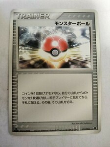 ポケモンカード モンスターボール 012/016