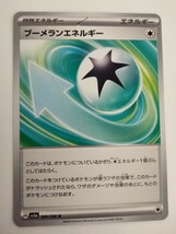 【数量8】ポケモンカード ブーメランエネルギー SV5a 066/066 U_画像1