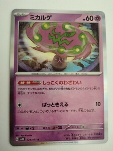 【数量2】ポケモンカード ミカルゲ SV2D 028/071 R