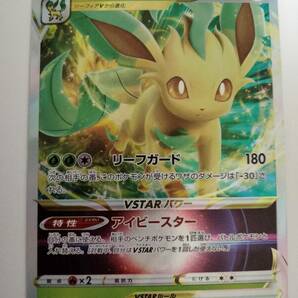 【数量8】ポケモンカード リーフィアVSTAR S12a 012/172 RRRの画像1