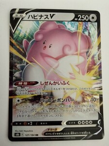 ポケモンカード ハピナスV S8b 127/184 RR