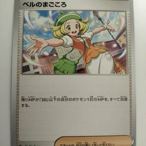 【数量2】ポケモンカード ベルのまごころ SV5M 069/071 Uの画像1