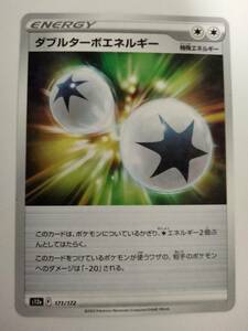 【数量5】ポケモンカード ダブルターボエネルギー S12a 171/172 ミラー