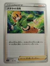 【数量2】ポケモンカード ナタネの活気 S12a 158/172_画像1