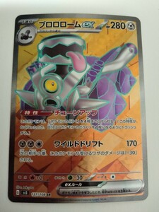 ポケモンカード ブロロロームex SV3 127/108 SR