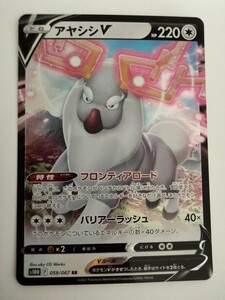 ポケモンカード アヤシシV S10D 059/067 RR