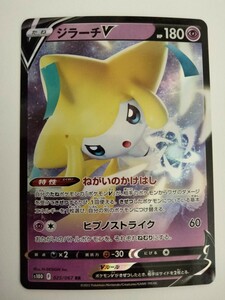 [数量5]ポケモンカード ジラーチV S10D 052/067 RR