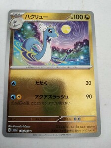 ポケモンカード ハクリュー SV2a 148/165 U