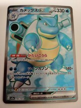 ポケモンカード カメックスex SV2a 186/165 SR_画像1