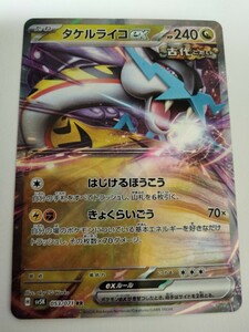 【数量4】ポケモンカード タケルライコex SV5K 053/071 RR