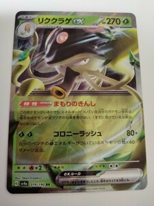 【数量8】ポケモンカード リククラゲex SV4a 019/190 RR