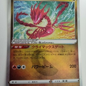 【数量8】ポケモンカード かがやくムゲンダイナ S12a 115/172 Kの画像1