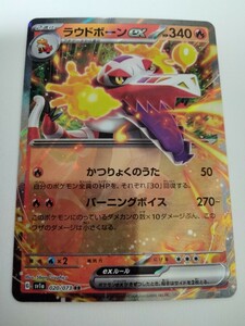 【数量2】ポケモンカード ラウドボーンex SV1a 020/073 RR